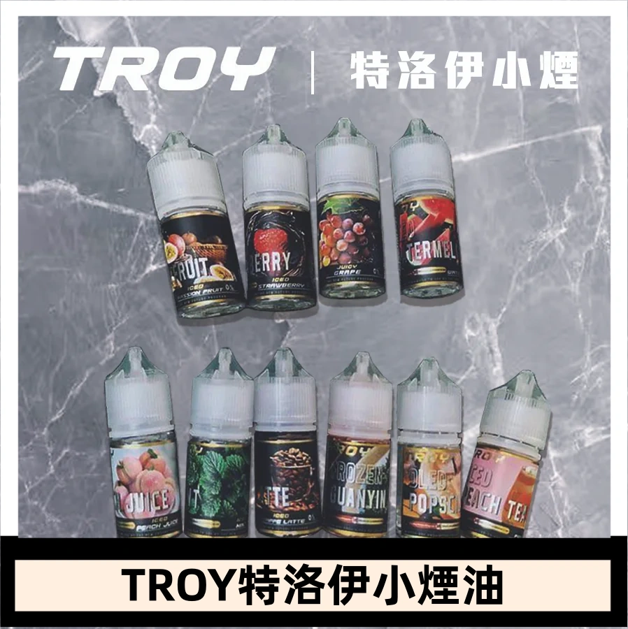 TROY特洛伊煙油