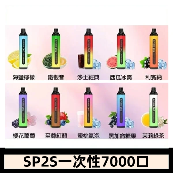 SP2S GLO拋棄式電子煙思博瑞一次性7000口