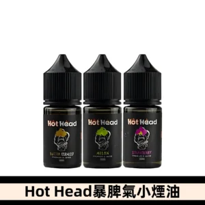 Hot Head 暴脾氣一代 二代 爆脾氣全系列 30ML 38MG 買5送1